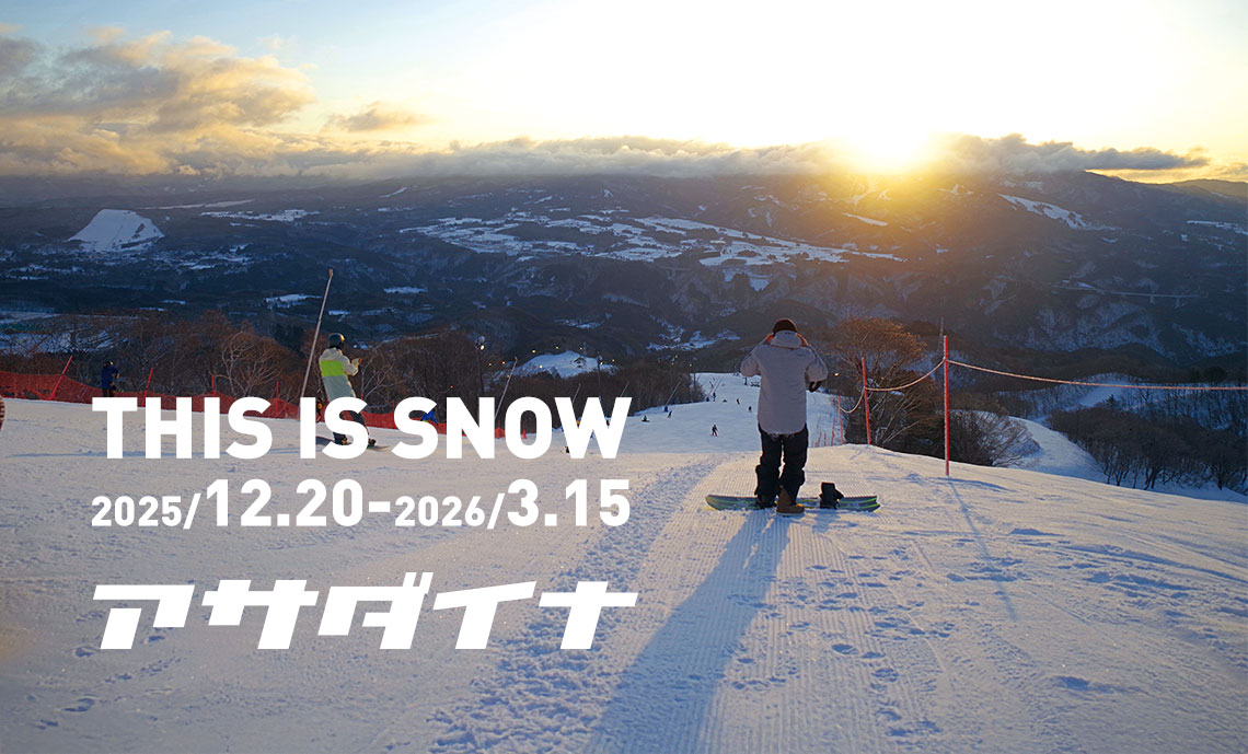 アサダイナメインタイトル