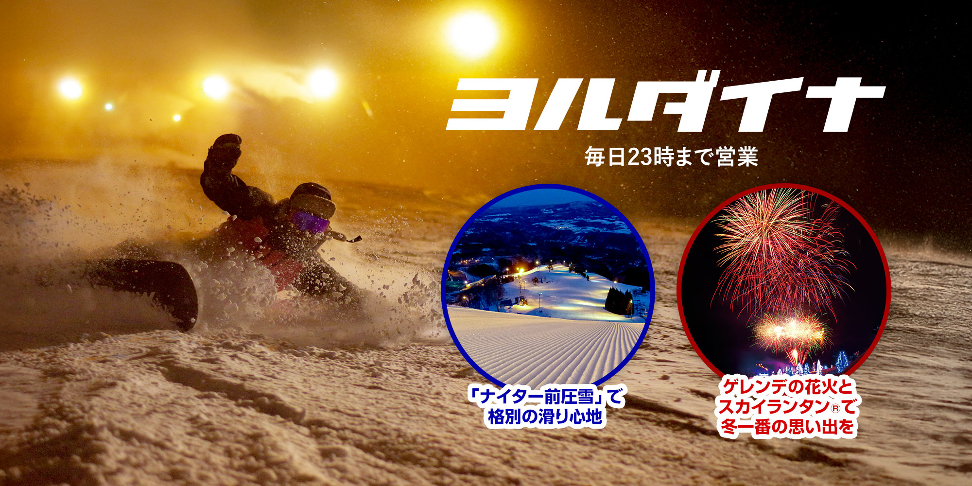 ヨルダイナメインタイトル