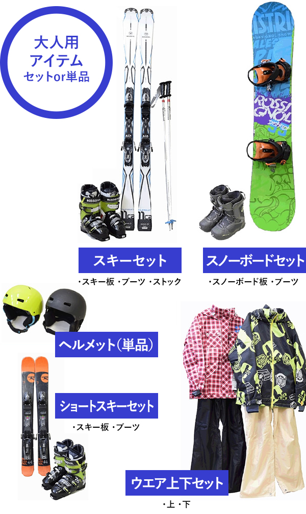 大人用アイテム セットor単品