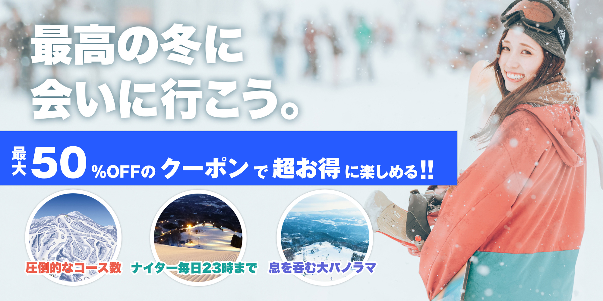 皆で一緒に最高の雪に会いに行こう！／ダイナランド