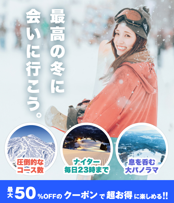 皆で一緒に最高の雪に会いに行こう！／ダイナランド